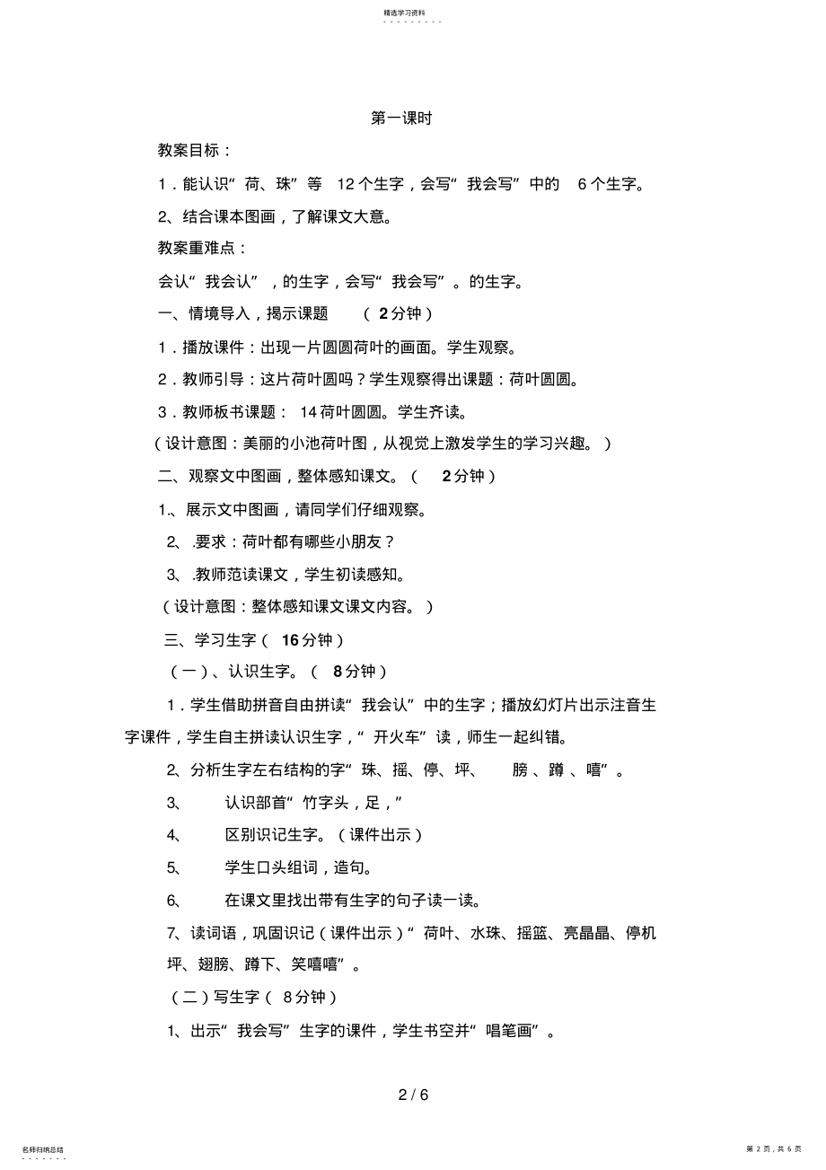 2022年荷叶圆圆MicrosoftWord文档 .pdf_第2页