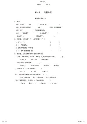 2022年小五下数学解简易方程测试题 .pdf