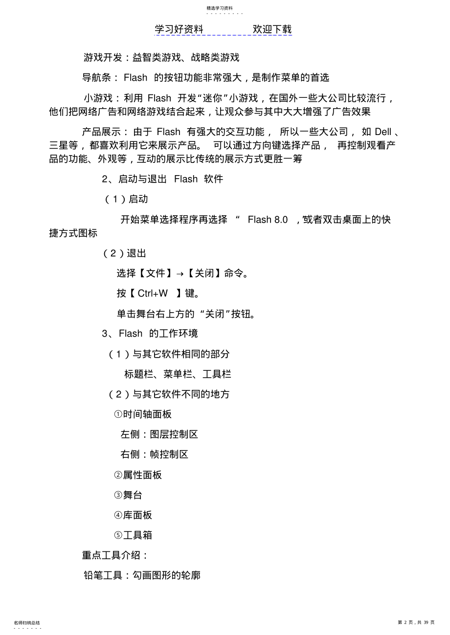 2022年初中flash教案 .pdf_第2页