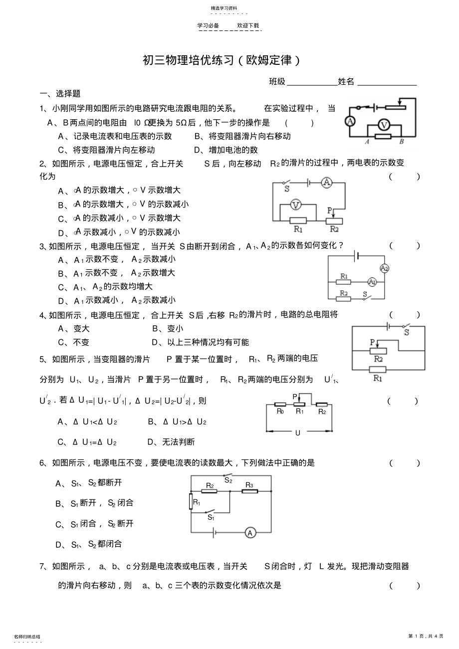 2022年初三物理培优练习 .pdf_第1页