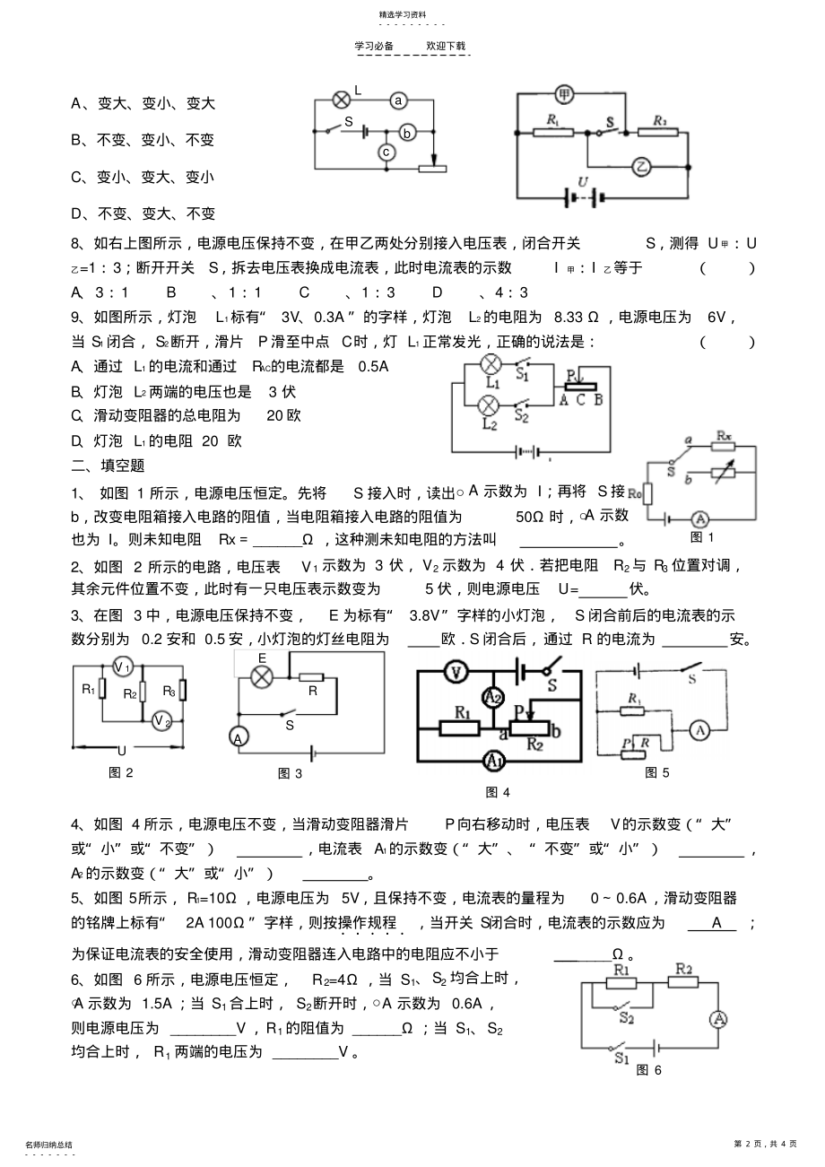 2022年初三物理培优练习 .pdf_第2页