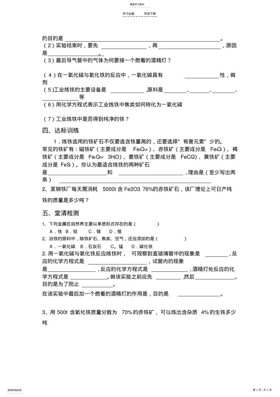 2022年金属资源的利用和保护导学案 2.pdf_第2页