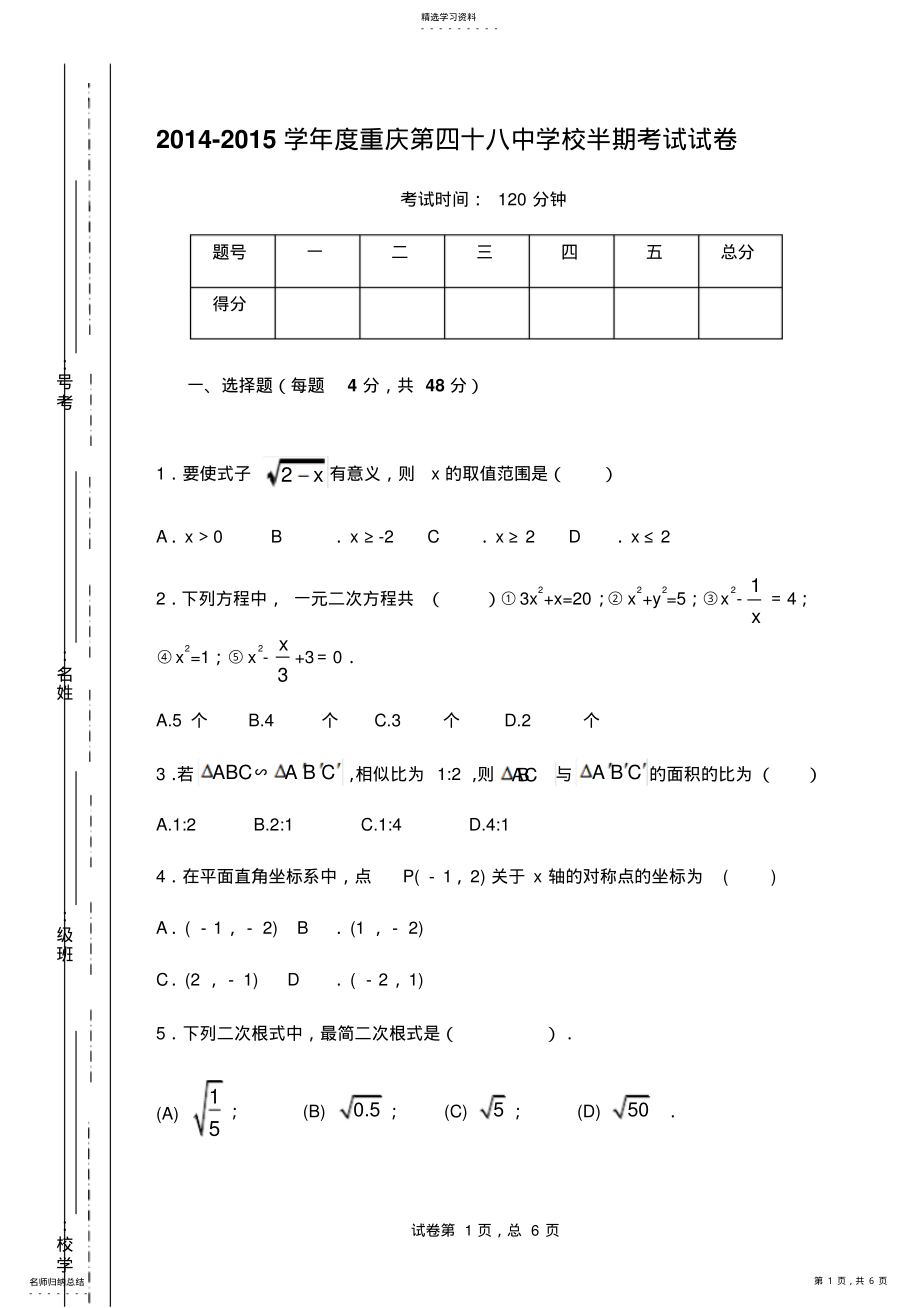 2022年初三半期考试数学试卷 .pdf_第1页