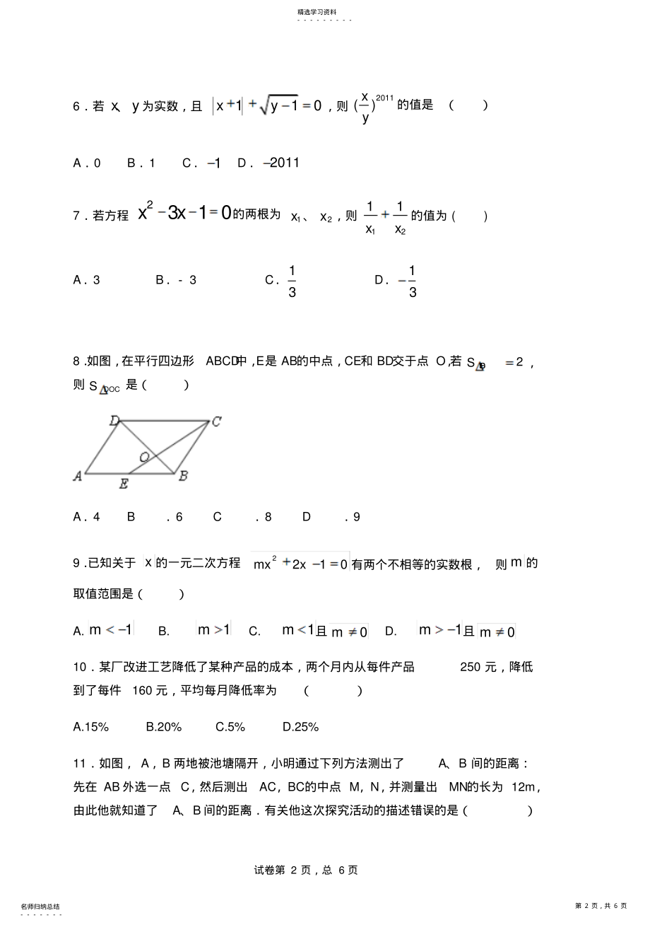 2022年初三半期考试数学试卷 .pdf_第2页