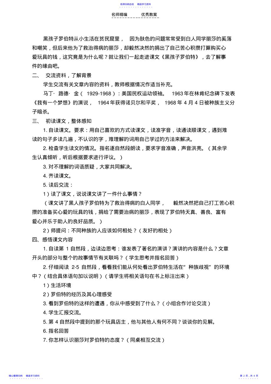 2022年六年级语文上册教案黑孩子罗伯特 .pdf_第2页