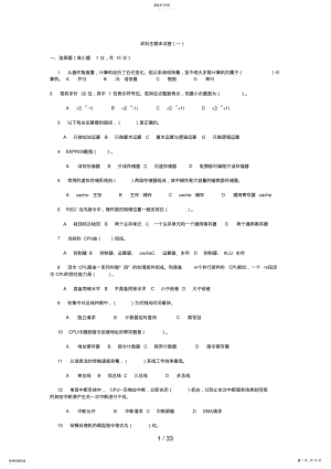 2022年计算机组成原理本科生期末试题 .pdf