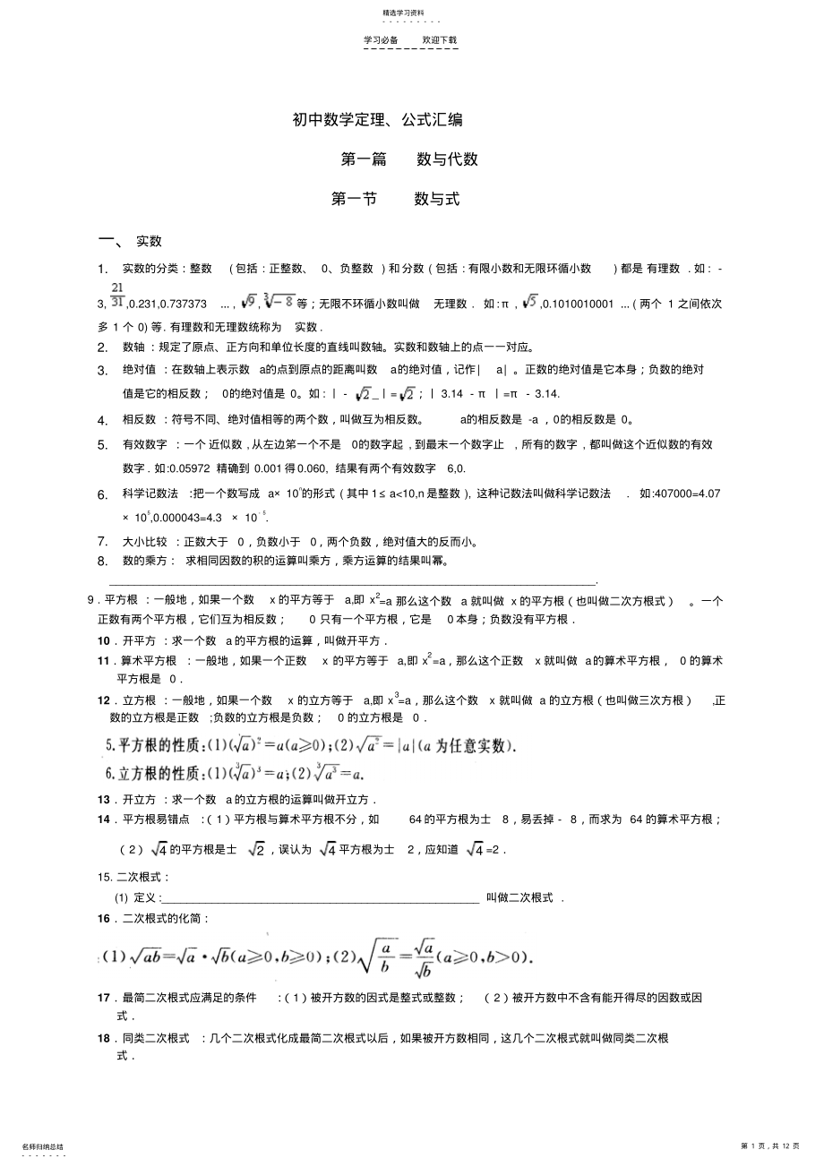 2022年初中数学定理公式汇编 .pdf_第1页