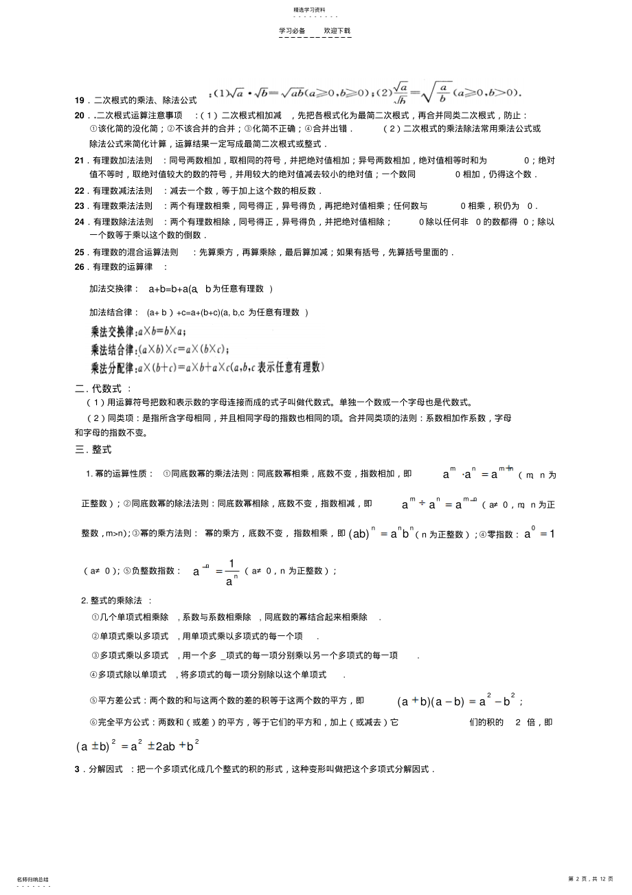 2022年初中数学定理公式汇编 .pdf_第2页