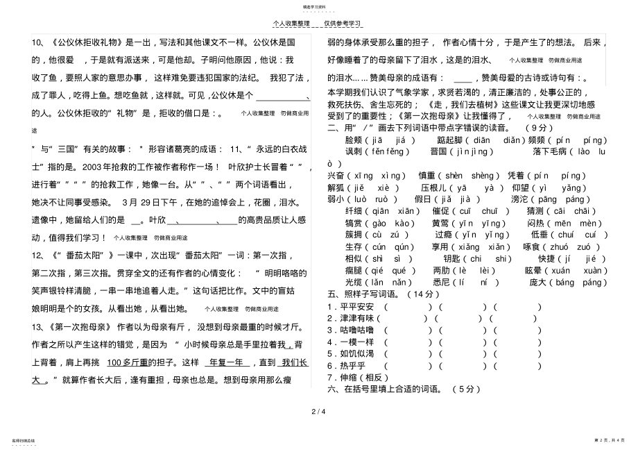 2022年苏教版四年级语文下册按课文内容填空 .pdf_第2页