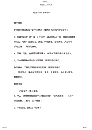 2022年孔子拜师教学设计 2.pdf