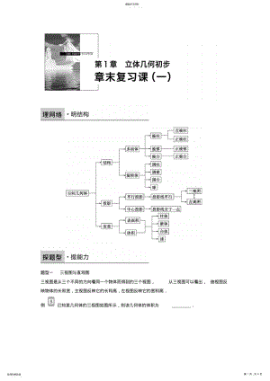 2022年北师大版数学必修二章末检测卷 .pdf