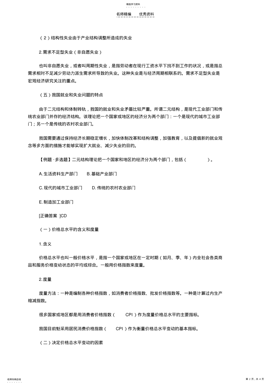 2022年经济师考试《中级经济基础》知识点就业和失业 .pdf_第2页