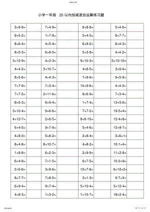 2022年小学一年级20以内加减混合运算练习题 .pdf