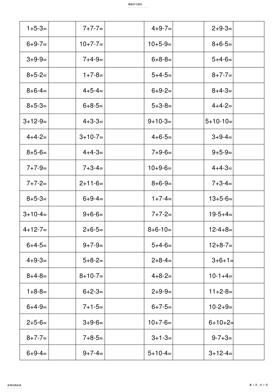 2022年小学一年级20以内加减混合运算练习题 .pdf_第2页