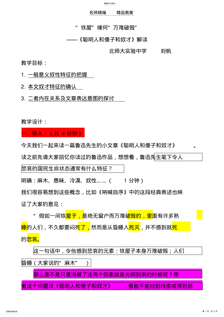 2022年聪明人和傻子和奴才 .pdf_第1页