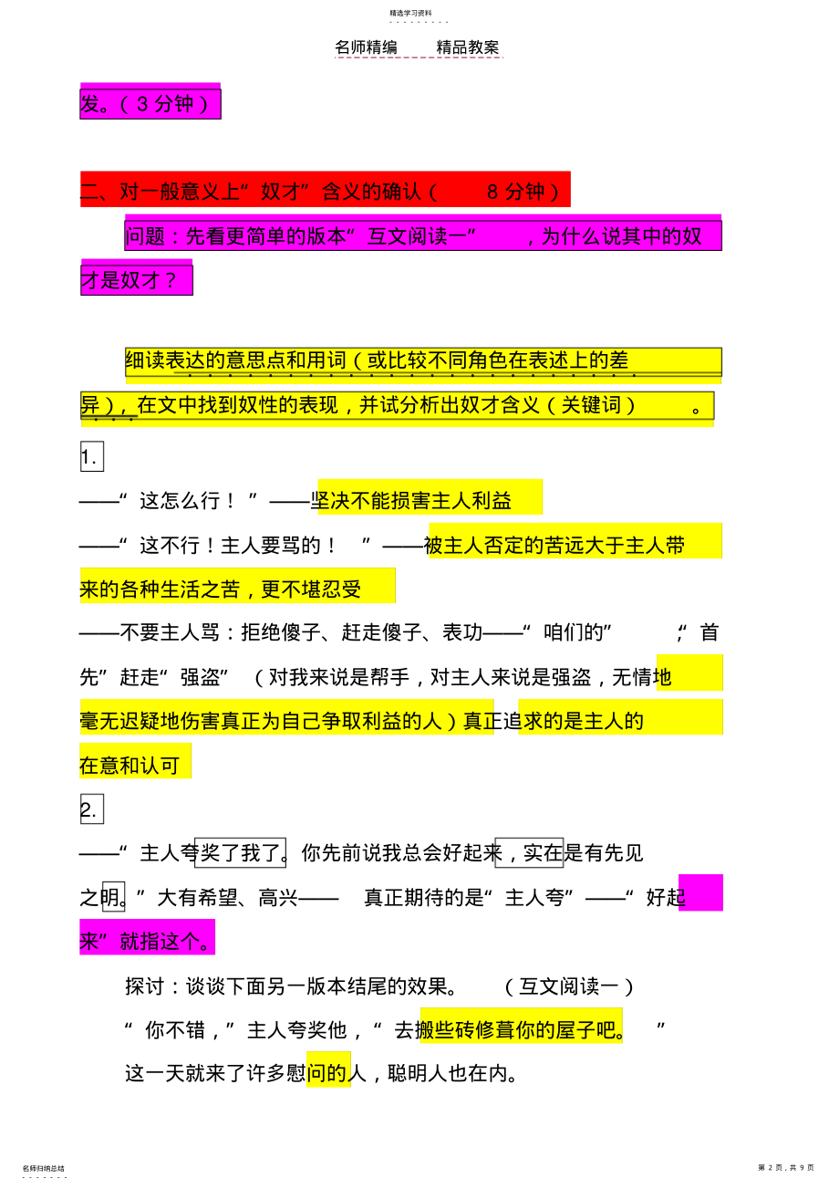 2022年聪明人和傻子和奴才 .pdf_第2页