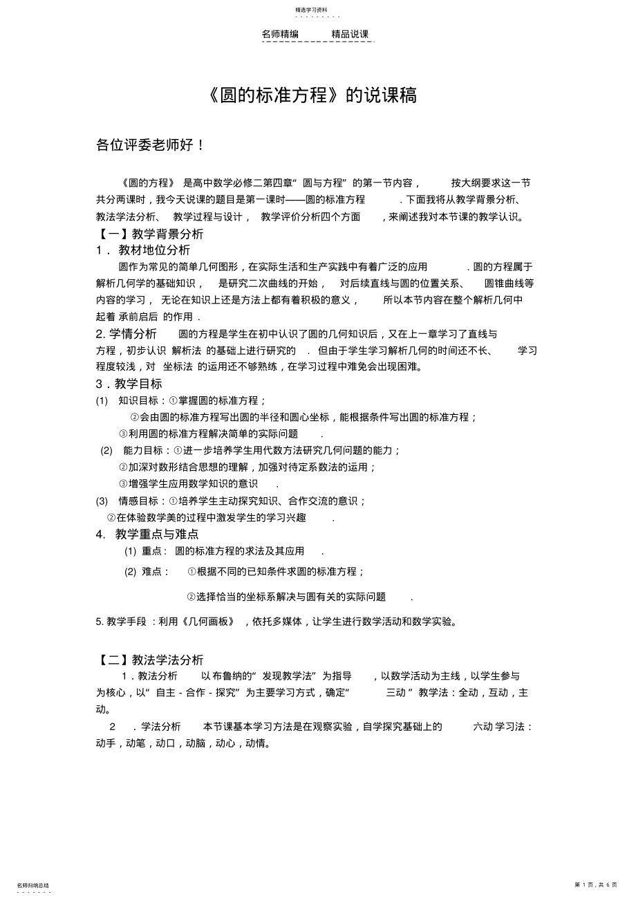 2022年圆的标准方程说课稿 .pdf_第1页