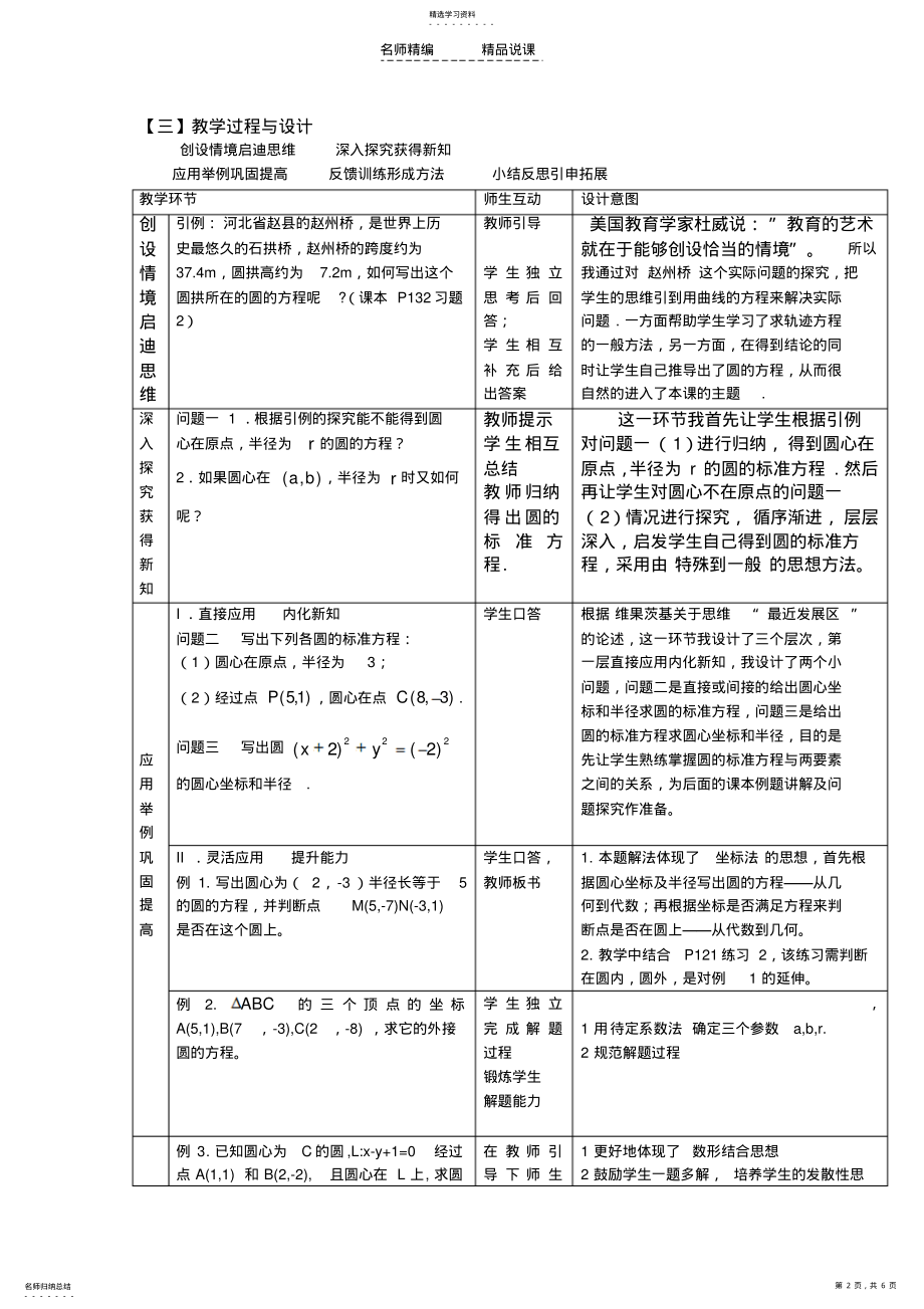 2022年圆的标准方程说课稿 .pdf_第2页