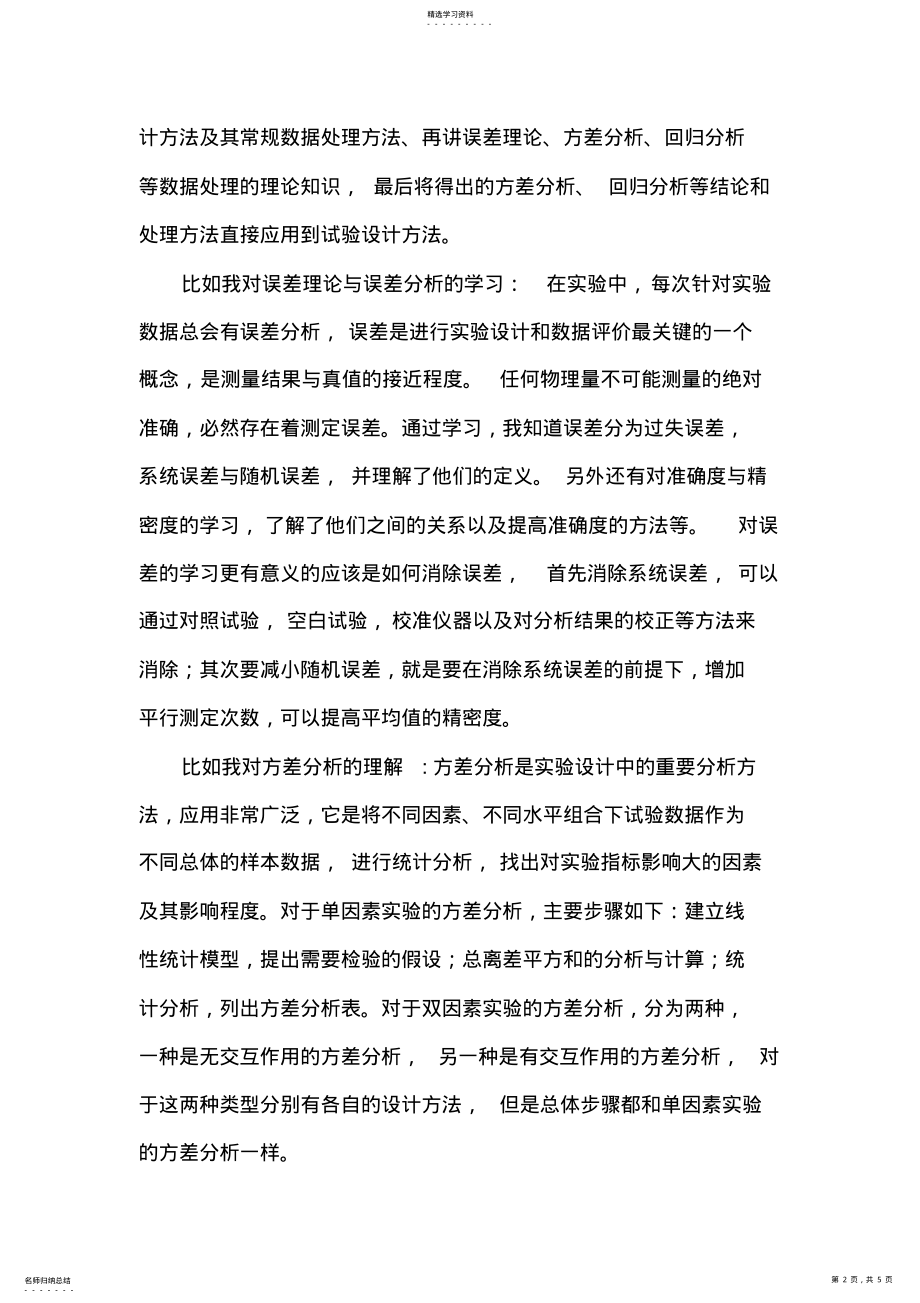 2022年实验设计与数据处理心得 .pdf_第2页