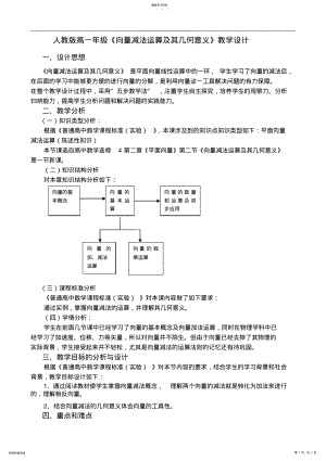 2022年向量减法运算及其几何意义教学设计 .pdf