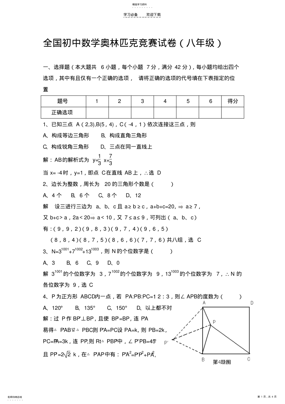 2022年初中数学奥林匹克竞赛模拟试卷 .pdf_第1页