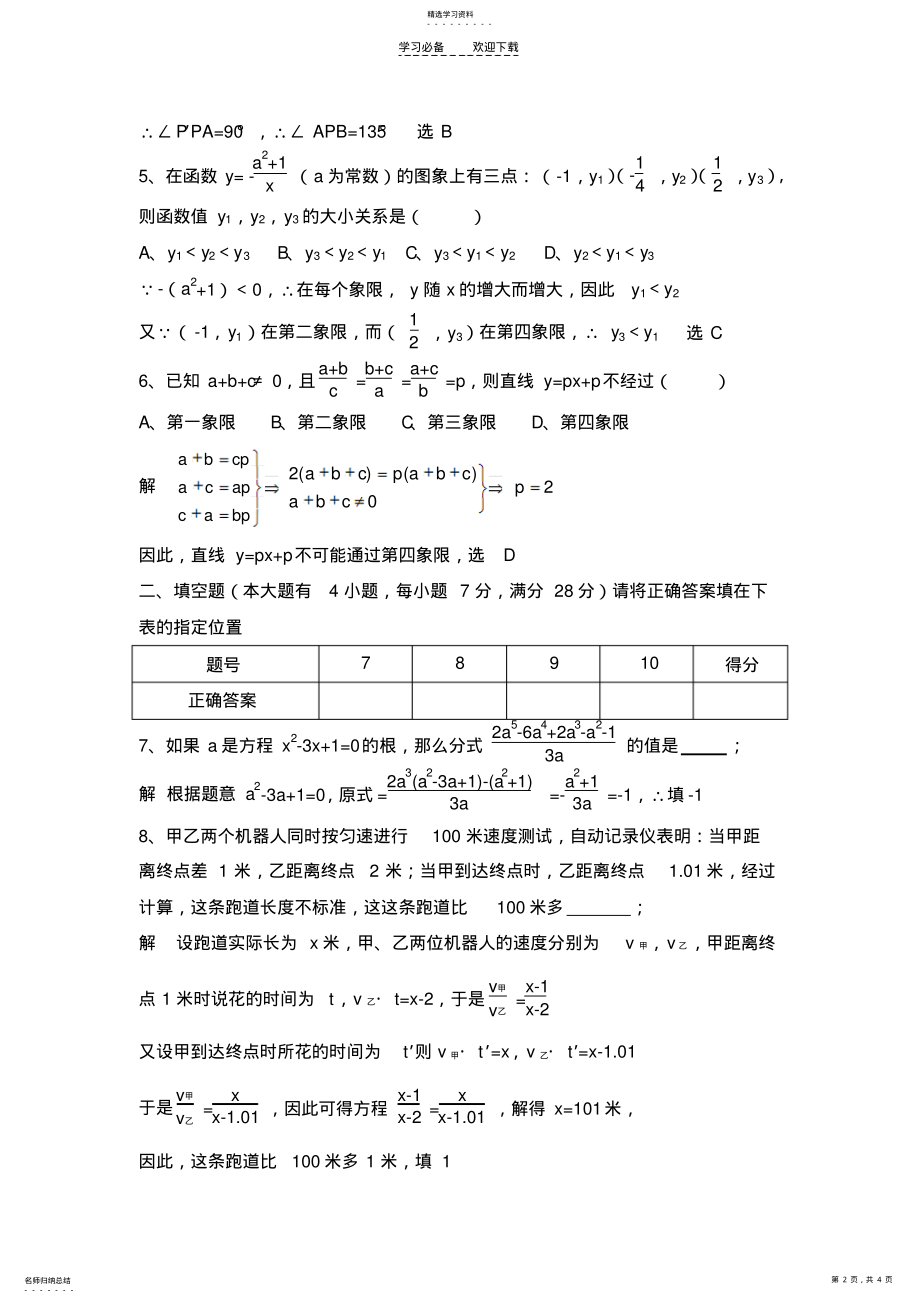 2022年初中数学奥林匹克竞赛模拟试卷 .pdf_第2页