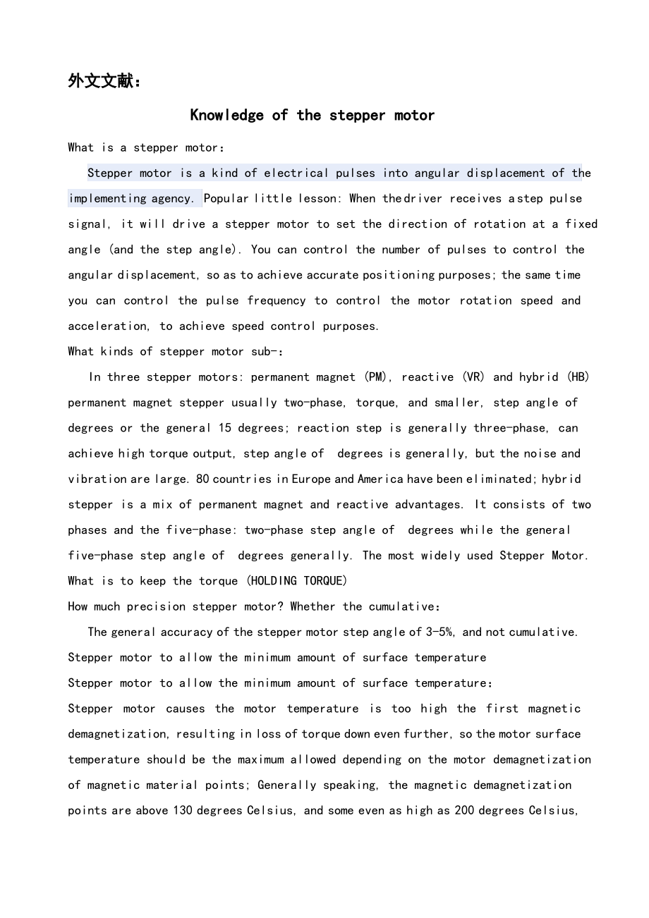 步进电机及单片机英文文献及翻译.pdf_第1页