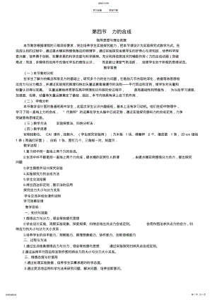 2022年力的合成优质课教案 .pdf