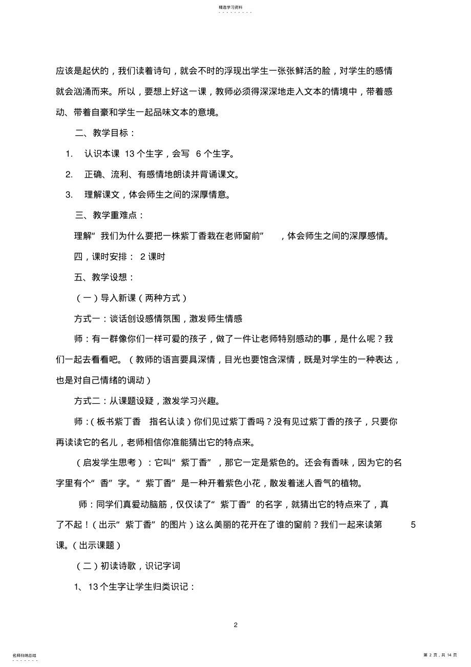 2022年语文版二年级上册教材分析第二单元教材分析 .pdf_第2页