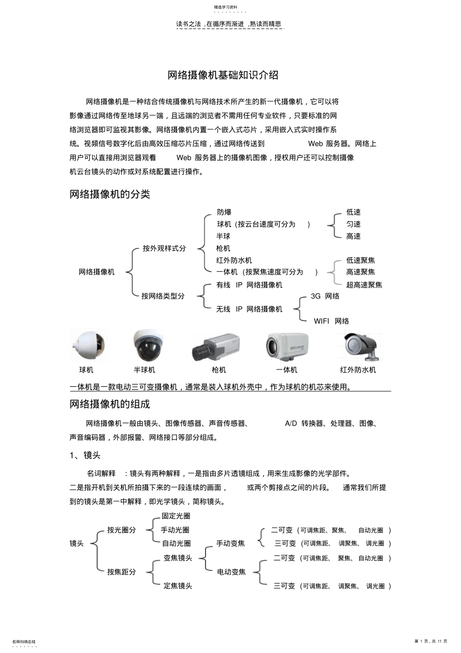 2022年网络摄像机基础知识介绍 .pdf_第1页