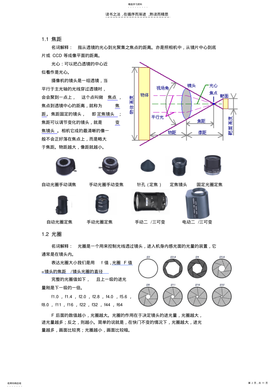 2022年网络摄像机基础知识介绍 .pdf_第2页