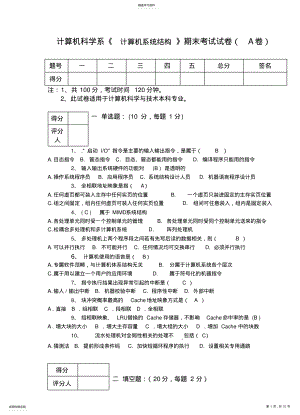 2022年计算机系统结构期末考试试题及其答案 .pdf