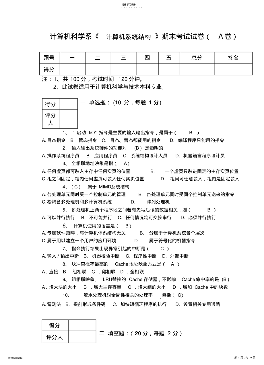 2022年计算机系统结构期末考试试题及其答案 .pdf_第1页