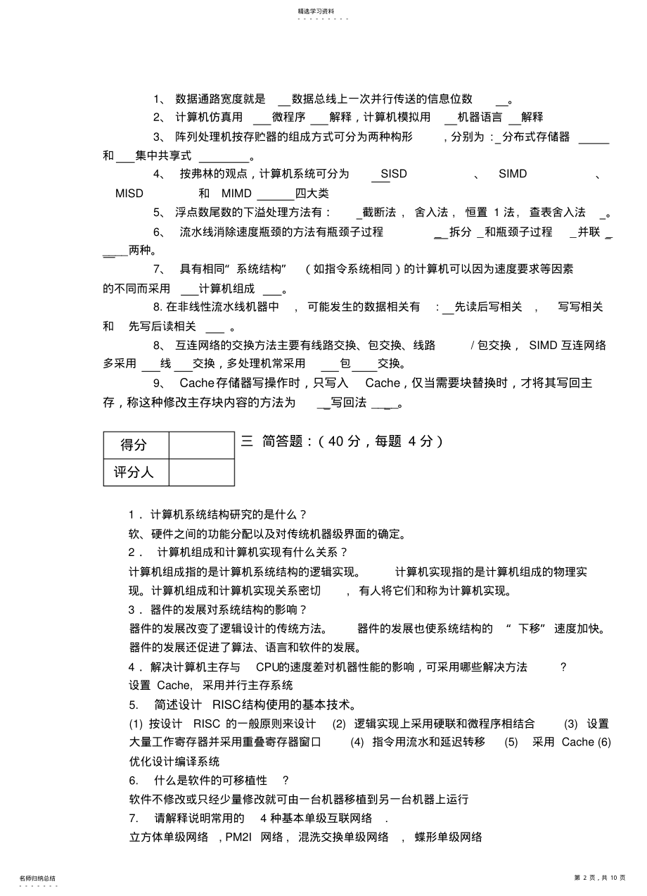 2022年计算机系统结构期末考试试题及其答案 .pdf_第2页