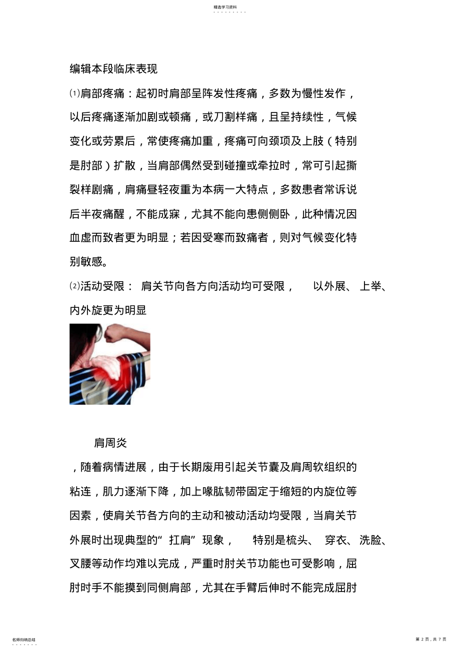 2022年肩周炎的特征 .pdf_第2页