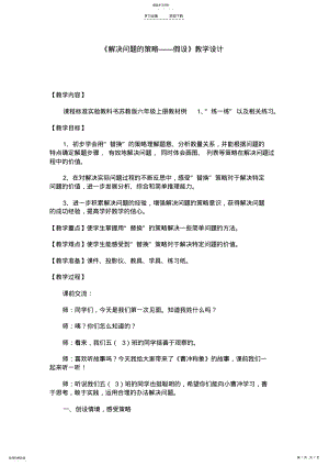 2022年解决问题的策略教学设计 .pdf