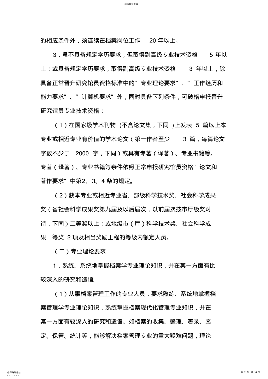 2022年辽宁省档案系列高级专业技术资格评审标准 .pdf_第2页