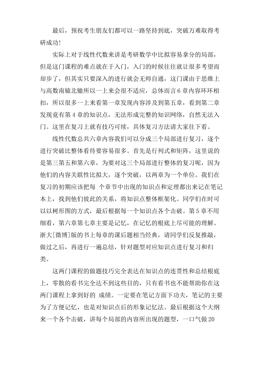 考研数学冲刺复习如何做题.pdf_第2页