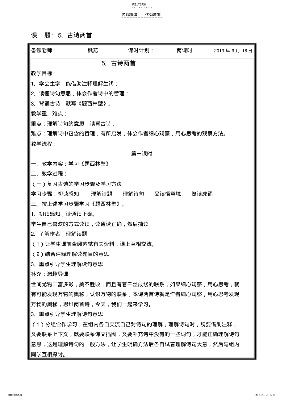 2022年四年级语文上册第二单元教案 .pdf_第1页