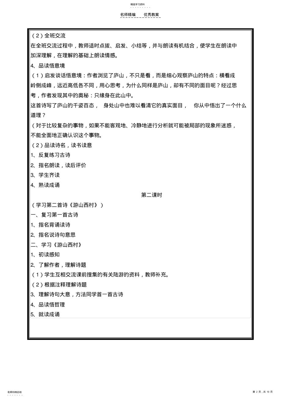 2022年四年级语文上册第二单元教案 .pdf_第2页