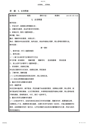 2022年四年级语文上册第二单元教案 .pdf