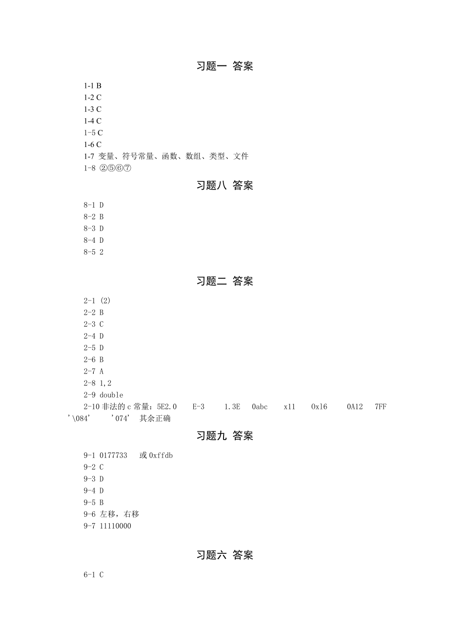 基于任务驱动的C语言程序设计课后练习题参考答案1-10全.doc_第1页