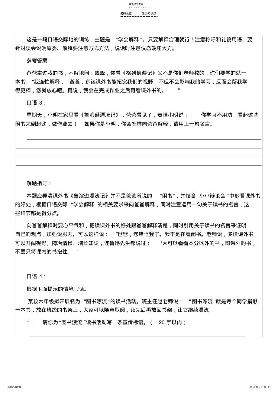 2022年小学语文专题知识点训练——口语交际 .pdf_第2页