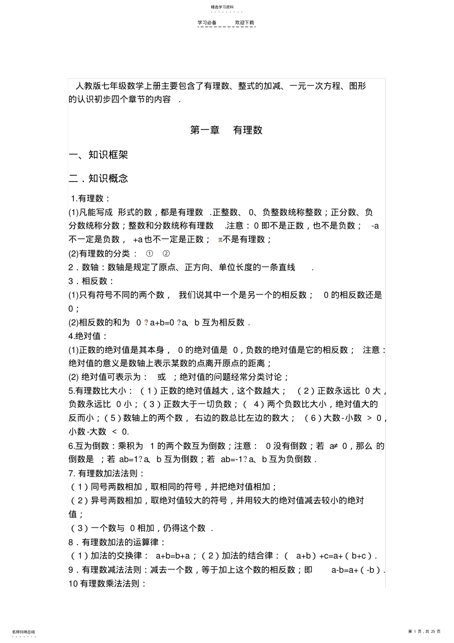 2022年初中数学知识总结 .pdf_第1页