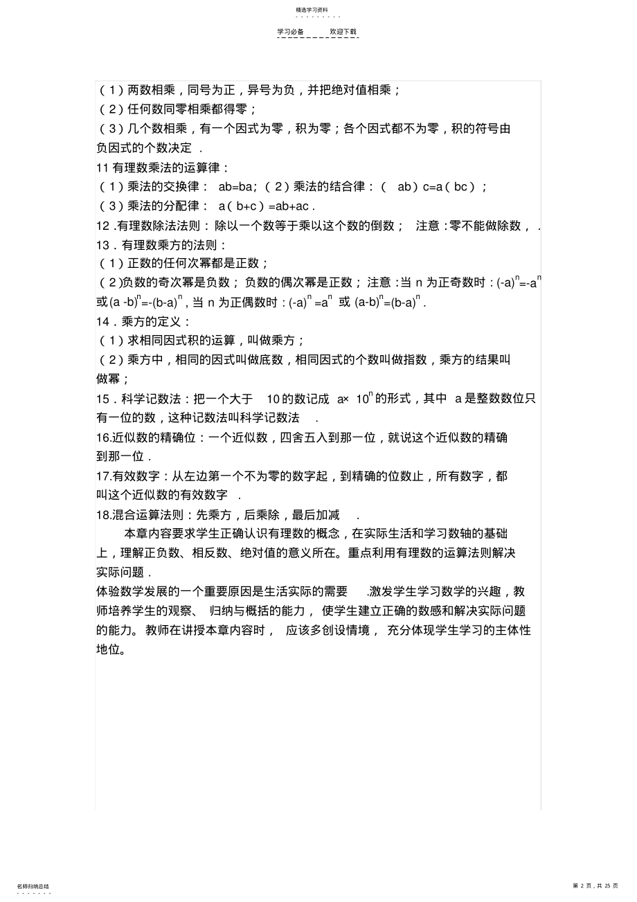 2022年初中数学知识总结 .pdf_第2页