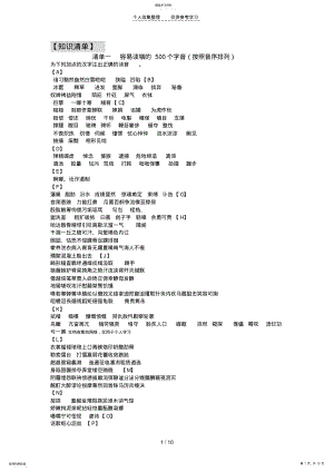 2022年语言文字运用知识清单 .pdf