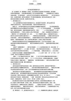 2022年初中数学新课程教学设计 .pdf