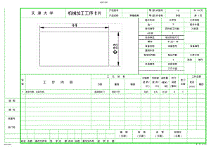 2022年导柱工序卡 .pdf