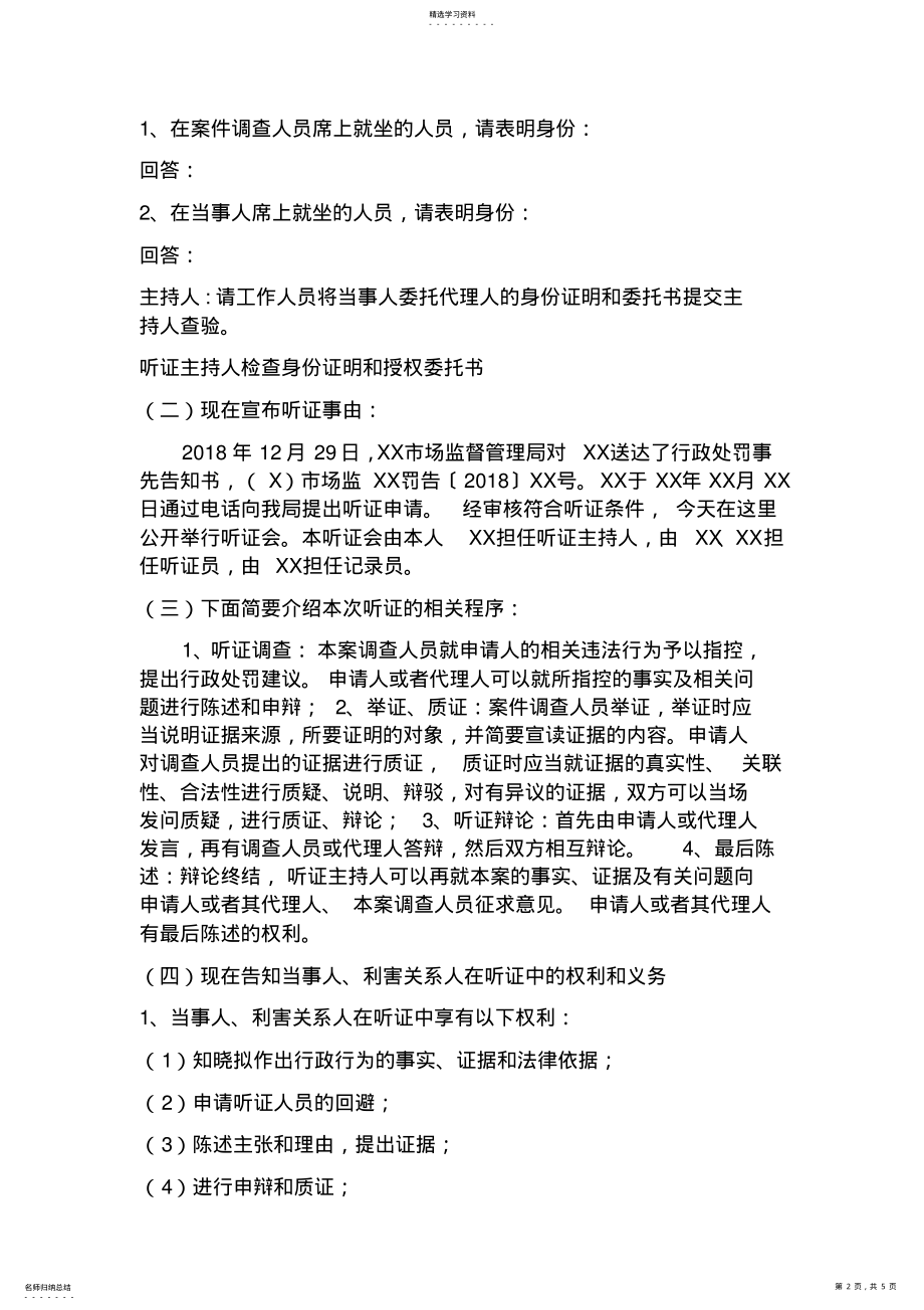 2022年行政处罚听证会现场流程 .pdf_第2页