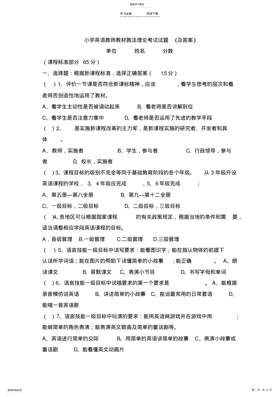 小学英语教师教材教法理论考试试题 .pdf_第1页